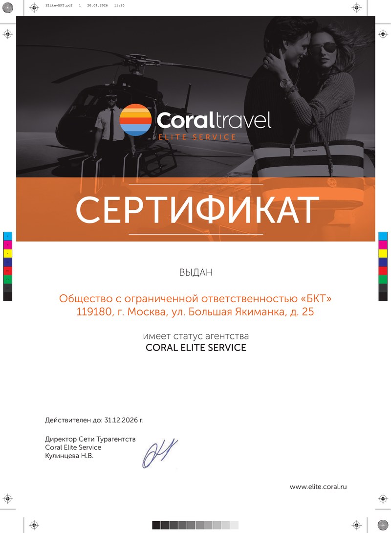 Сертификат Coral Elite Service — Black Key Travel
